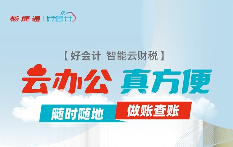 好会计