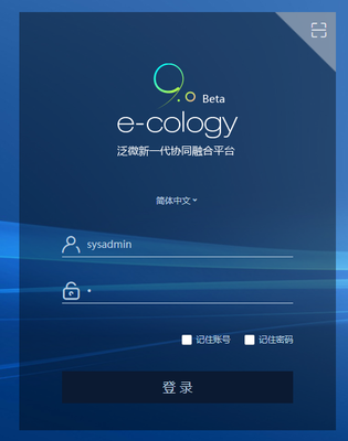 泛微OA办公软件