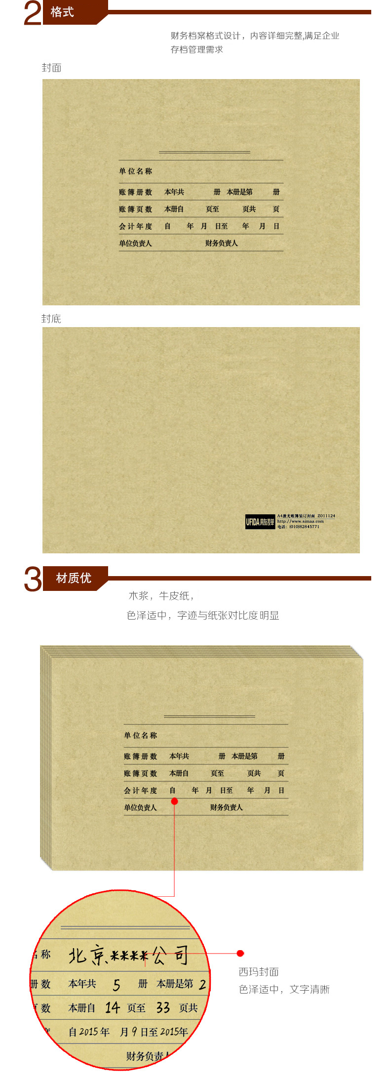 a4激光账簿装订封面